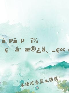 喵喵，王子殿下